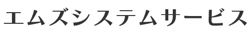 株式会社エムズシステムサービス